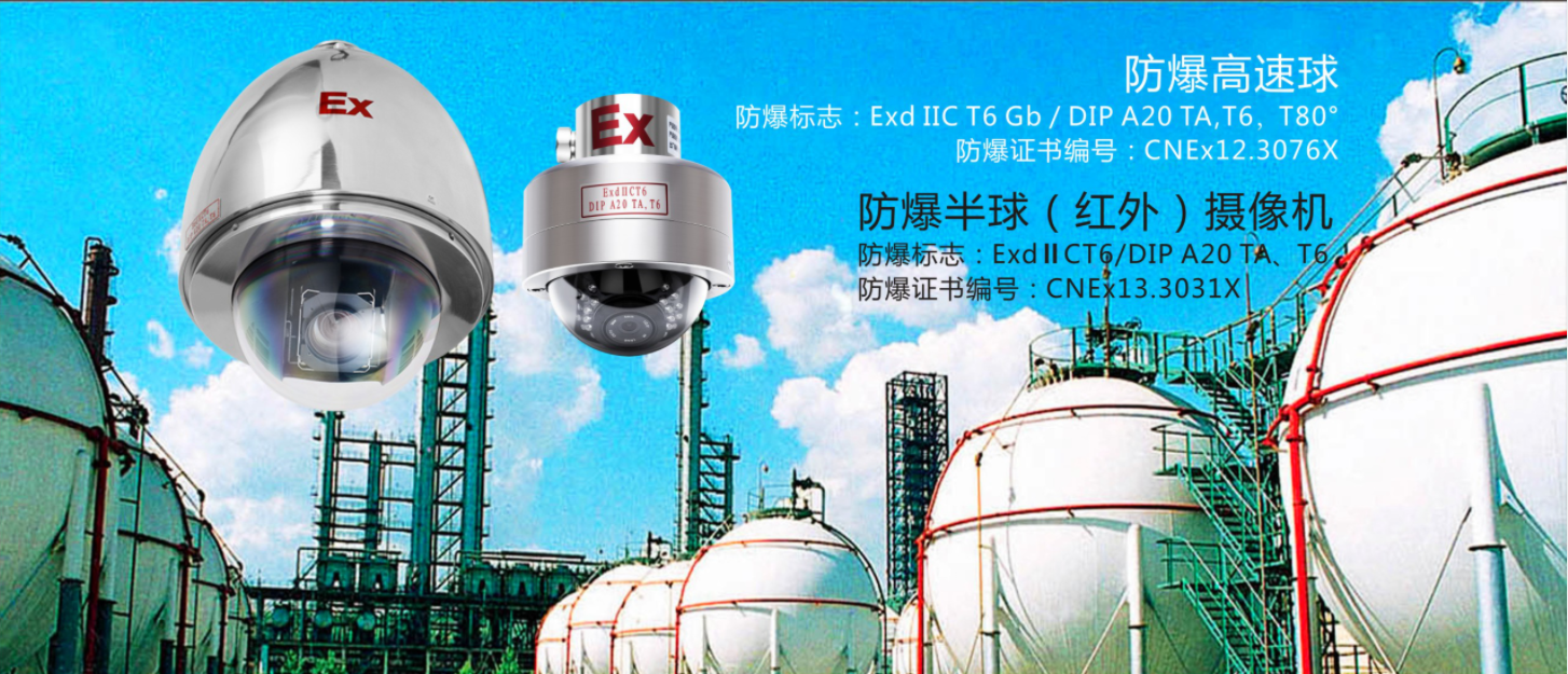 防爆摄像机,防爆红外摄像机,防爆拾音器,深圳防爆摄像机,防爆摄像头生产厂家