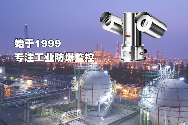 适用于军工、化工、石油石化、医药生物、矿井等易燃易爆场所的防爆红外摄像仪,防爆红外摄像机,防爆摄像头,防爆摄像机,网络高清防爆摄像头,防爆视频监控系统,世国科技