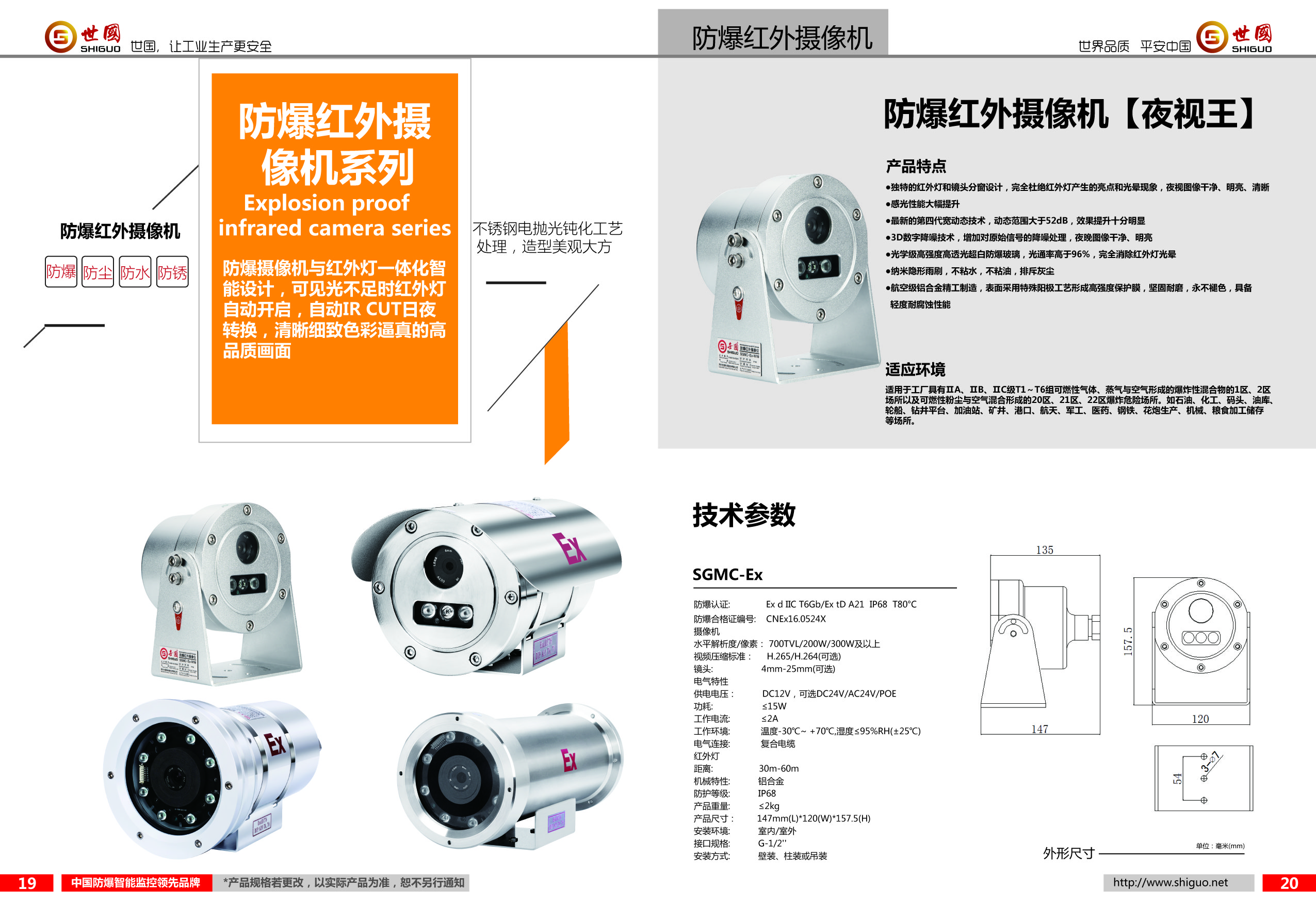 防爆红外摄像机