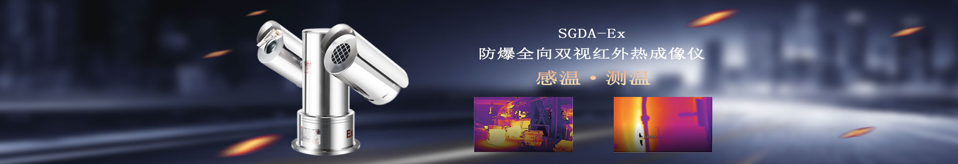 防爆热像仪